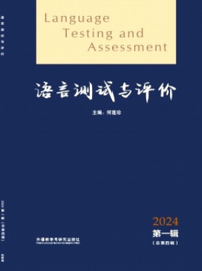 语言测试与评价杂志